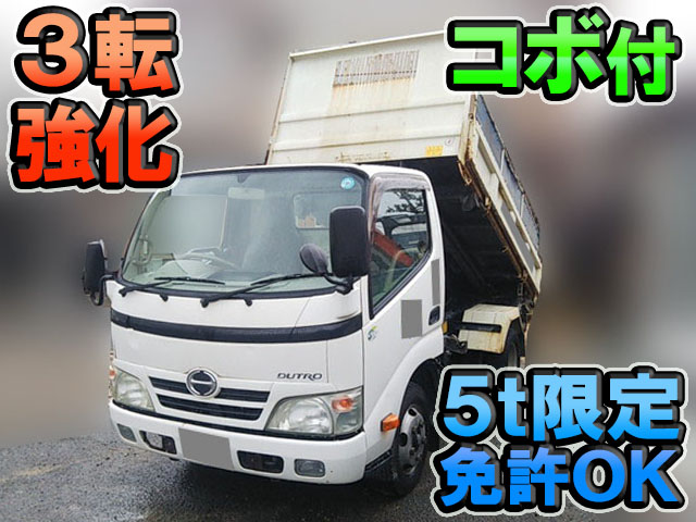日野デュトロ三転ダンプ小型（2t・3t）BDG-XZU354T [写真01]