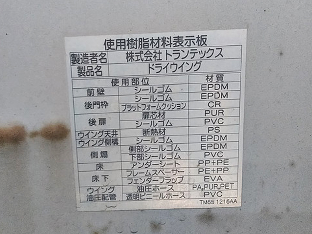 日野レンジャーアルミウイング中型（4t）[写真12]