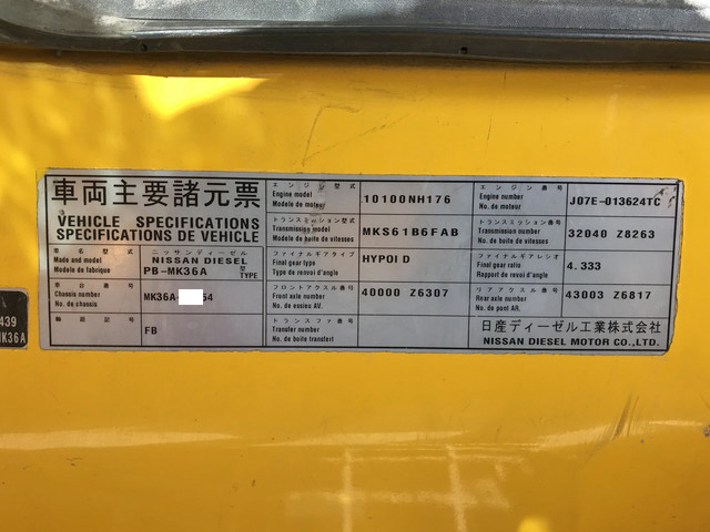 UDトラックスコンドルダンプ・クレーン付中型（4t）[写真39]