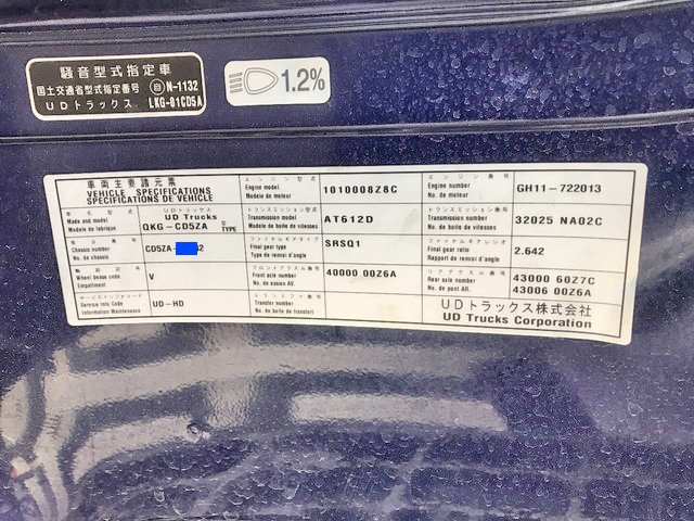 UDトラックスクオンアルミウイング大型（10t）[写真25]