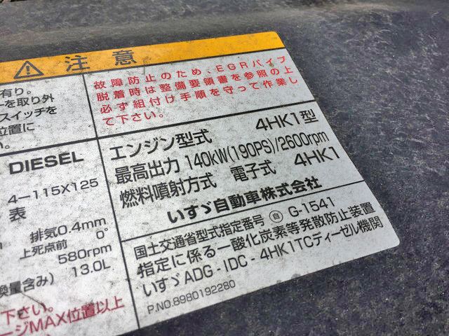 いすゞフォワードアルミブロック中型（4t）[写真24]