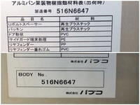 三菱ふそうキャンターアルミバン小型（2t・3t）[写真12]