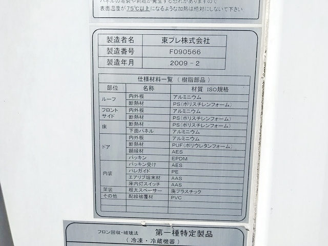 いすゞエルフ冷凍車（冷蔵車）小型（2t・3t）[写真14]