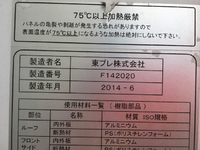 いすゞフォワード冷凍車（冷蔵車）中型（4t）[写真20]