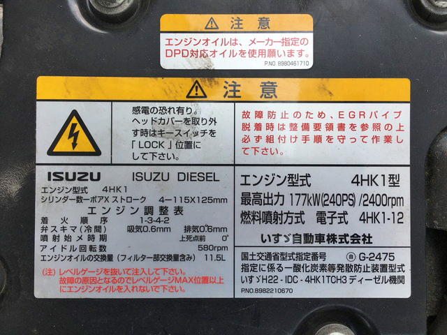 いすゞフォワード冷凍車（冷蔵車）中型（4t）[写真28]