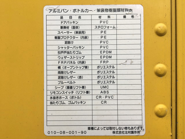 いすゞエルフパネルバン小型（2t・3t）[写真15]