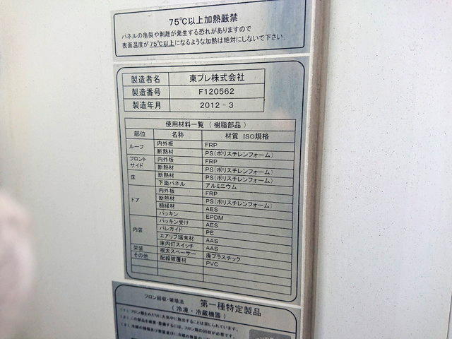 いすゞエルフ冷凍車（冷蔵車）小型（2t・3t）[写真10]