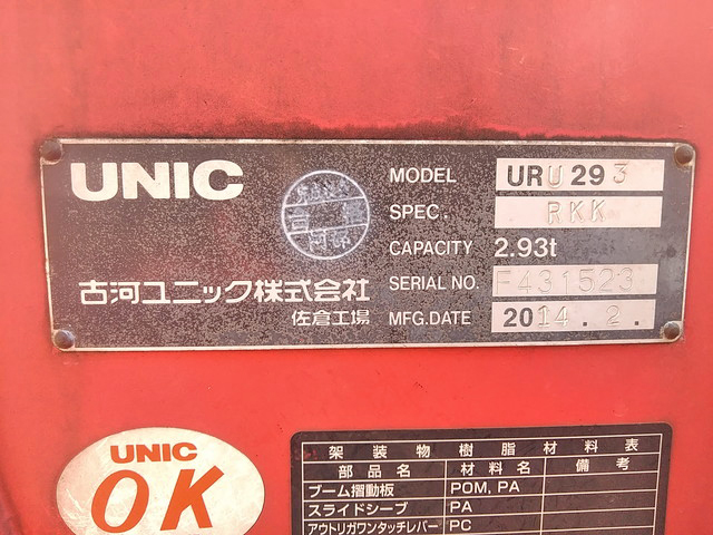 三菱ふそうキャンターユニック3段小型（2t・3t）[写真17]