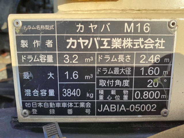 三菱ふそうファイターミキサー車（コンクリートミキサー）中型（4t）[写真19]
