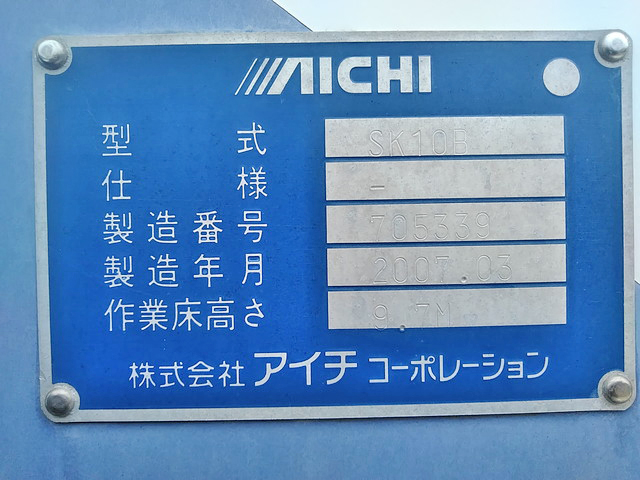 トヨタダイナ高所作業車小型（2t・3t）[写真23]