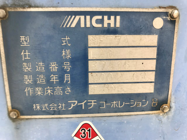 いすゞエルフ高所作業車小型（2t・3t）[写真21]