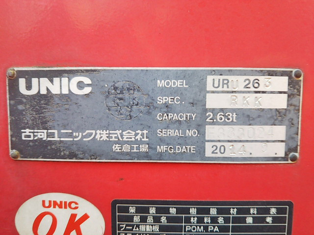 いすゞエルフクレーン3段小型（2t・3t）[写真18]