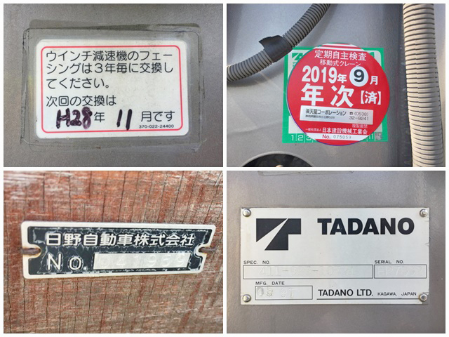 日野レンジャークレーン6段中型（4t）[写真16]