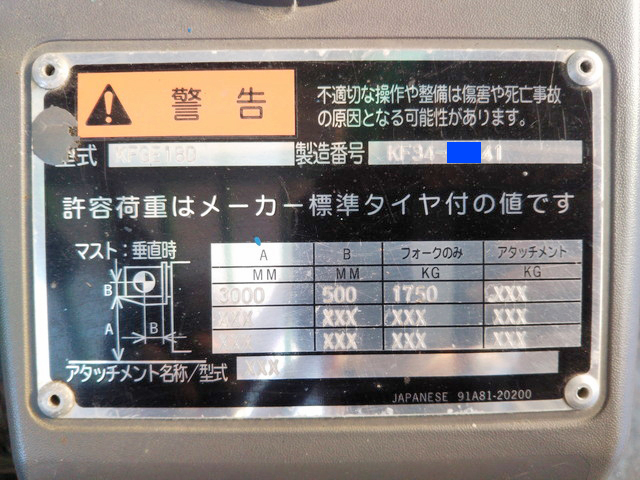 三菱重工フォークリフト[写真33]