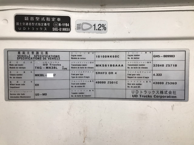 UDトラックスコンドルアルミバン中型（4t）[写真38]