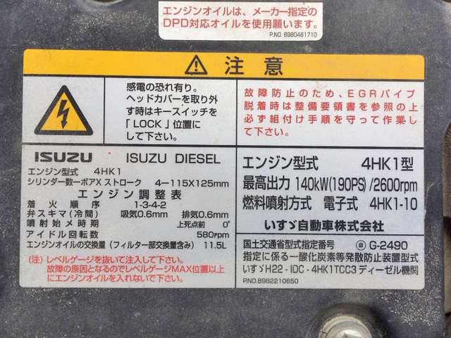 いすゞフォワードクレーン4段中型（4t）[写真27]