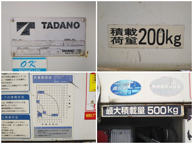 いすゞエルフ高所作業車小型（2t・3t）[写真19]