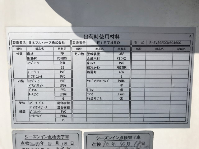 いすゞエルフ冷凍車（冷蔵車）小型（2t・3t）[写真12]