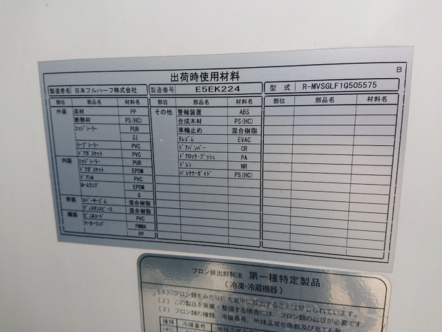 いすゞフォワード冷凍車（冷蔵車）中型（4t）[写真14]