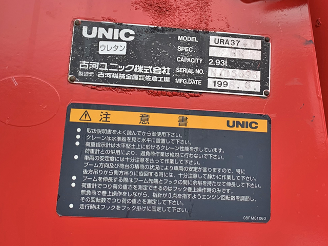 いすゞフォワードセルフクレーン4段増トン（6t・8t）[写真15]