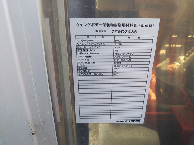 三菱ふそうキャンター冷蔵冷凍ウイング小型（2t・3t）[写真10]