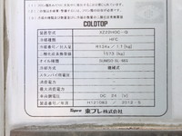 いすゞエルフ冷凍車（冷蔵車）小型（2t・3t）[写真16]