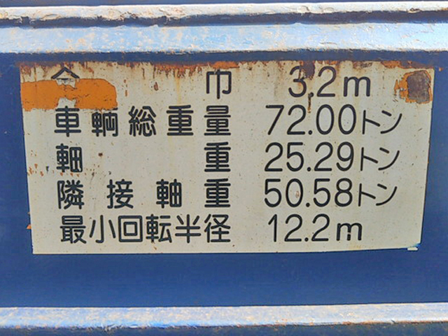 その他のメーカーその他の車種重機運搬トレーラー大型（10t）[写真35]