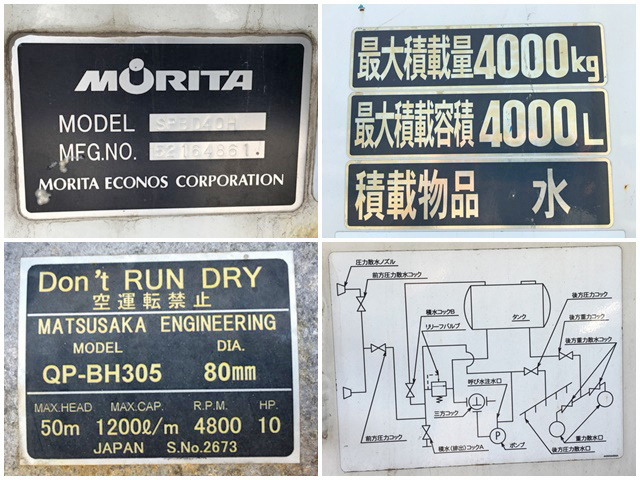 いすゞエルフ散水車小型（2t・3t）[写真19]