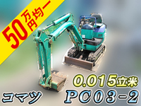 中古ミニユンボ（ミニバックホー） コマツ 栃木・山形・東京 （PC03-2