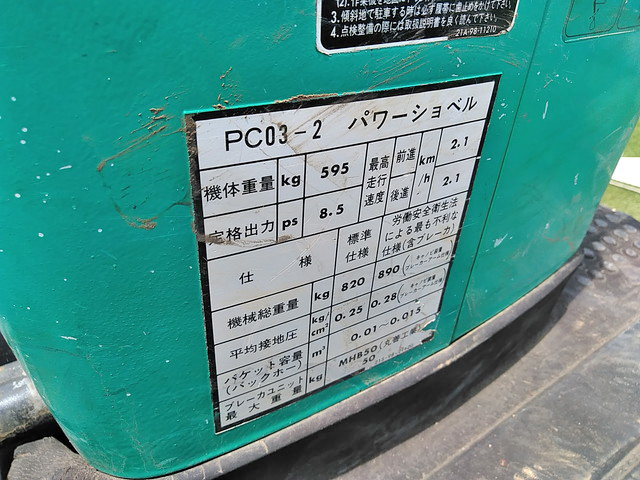 コマツミニユンボ（ミニバックホー）[写真38]