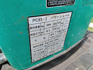 三重県発PC03 ミニバックホー 緑 ミニバックホウ 後方超小旋回式 | 建機（建設機械）・重機