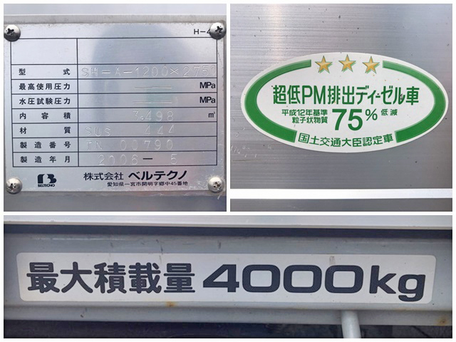 いすゞエルフタンク車（タンクローリー）小型（2t・3t）[写真15]