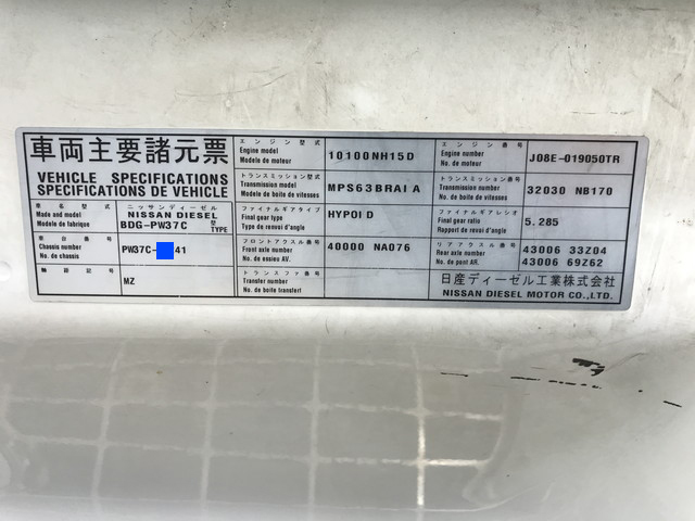 UDトラックスコンドルアルミブロック増トン（6t・8t）[写真28]