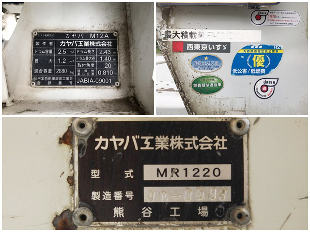 いすゞエルフミキサー車（コンクリートミキサー）小型（2t・3t）[写真14]