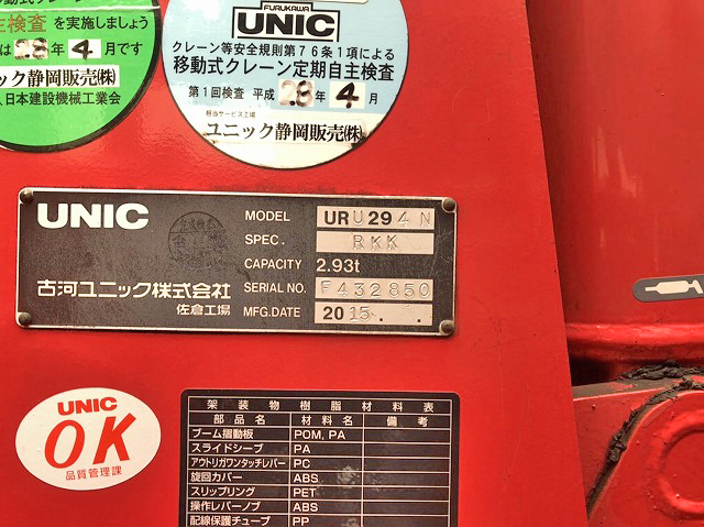 いすゞエルフクレーン4段小型（2t・3t）[写真15]