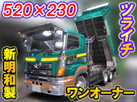 日野プロフィアダンプ大型（10t）[写真01]