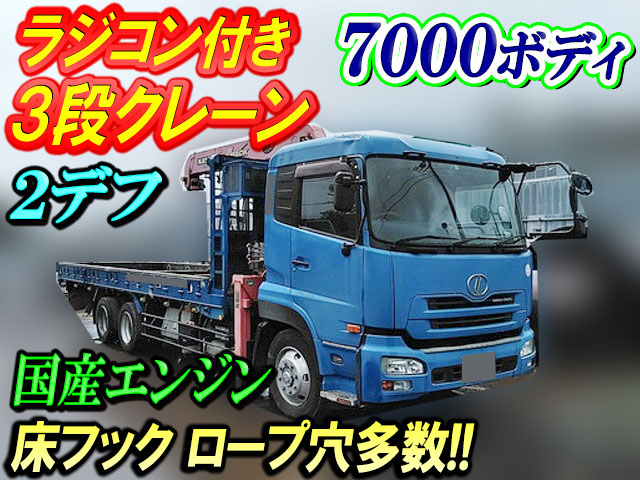 UDトラックスクオンユニック3段大型（10t）ADG-CX4YL [写真01]