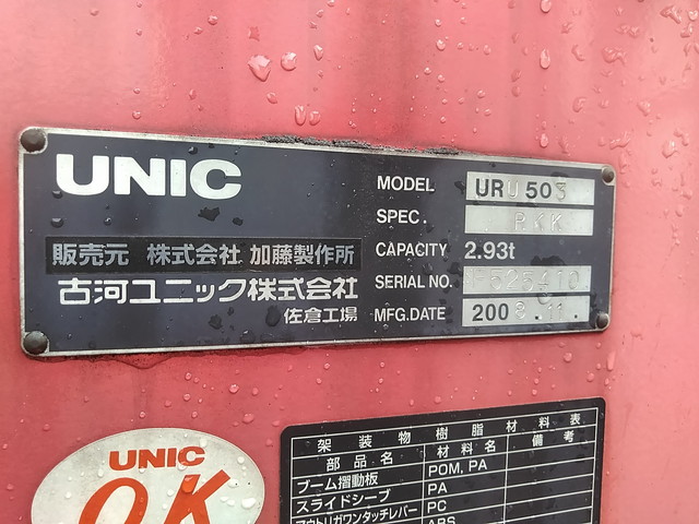 UDトラックスクオンユニック3段大型（10t）[写真15]