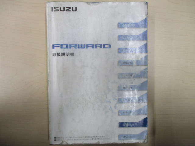 いすゞフォワードダンプ増トン（6t・8t）[写真37]