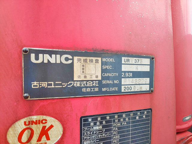 いすゞフォワードユニック5段中型（4t）[写真07]