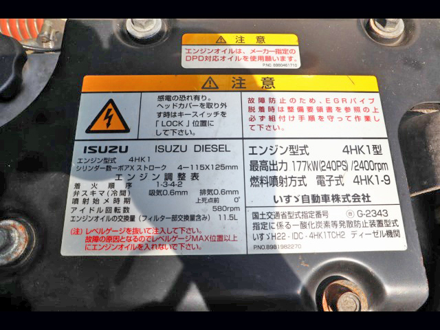 いすゞフォワードアルミブロック中型（4t）[写真30]