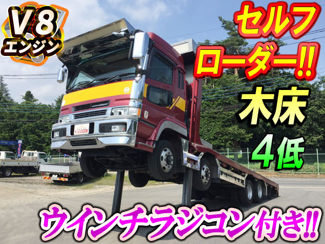 三菱ふそうスーパーグレートセルフローダー大型（10t）[写真01]