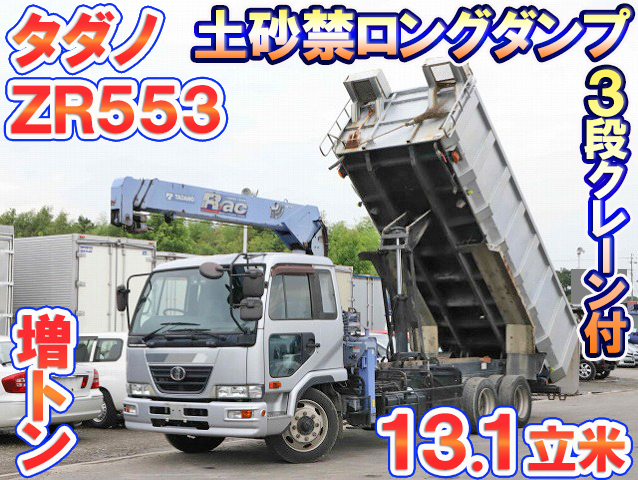 UDトラックスコンドル深ダンプ（土砂禁ダンプ）増トン（6t・8t）[写真01]