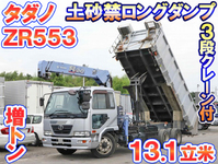 UDトラックスコンドル深ダンプ（土砂禁ダンプ）増トン（6t・8t）[写真01]