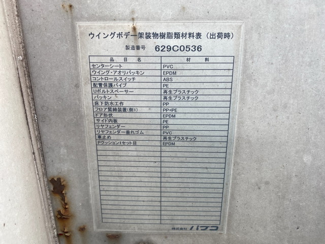 日野レンジャーアルミウイング中型（4t）[写真14]