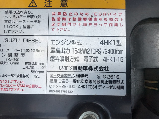 いすゞフォワードセルフクレーン4段中型（4t）[写真26]