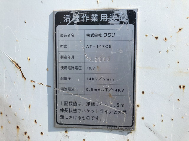 三菱ふそうキャンター高所作業車小型（2t・3t）[写真24]