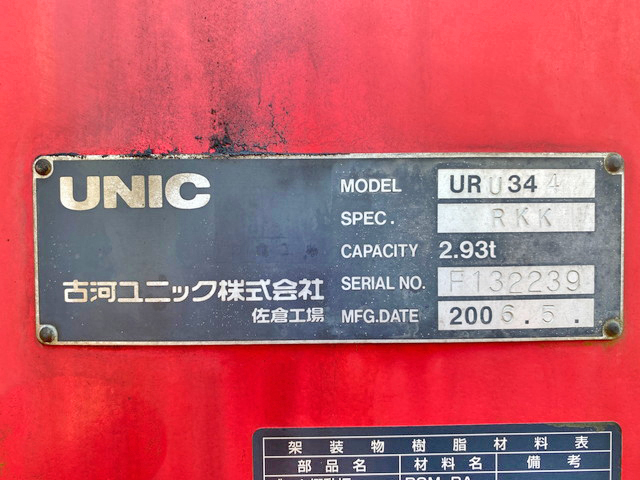 日野レンジャークレーン4段中型（4t）[写真19]