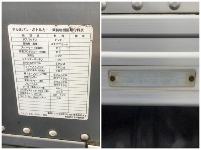 日産アトラスアルミバン小型（2t・3t）[写真11]