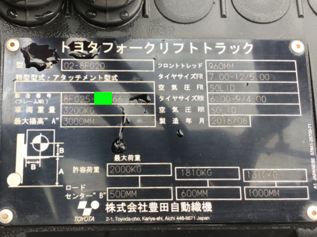 トヨタフォークリフト[写真13]
